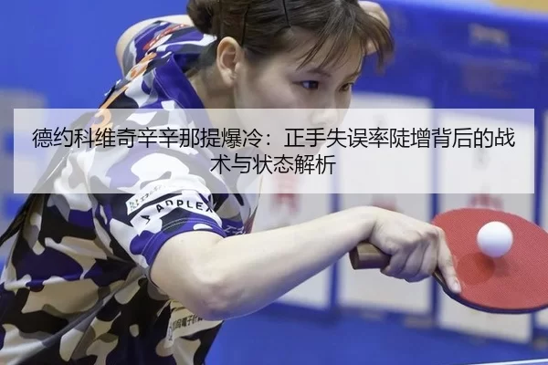 de-yue-ke-wei-qi-xin-xin-na-ti-bao-leng-zheng-shou-shi-wu-lv-dou-zeng-bei-hou-de-zhan-shu-yu-zhuang-tai-jie-xi-2-935.jpg